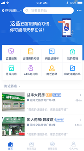 上海药店app v1.1.12