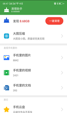 清理助手下载app v9.0.14979