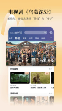 CCTV手机电视下载app v4.0.8