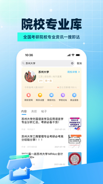 考研帮下载app v4.5.9