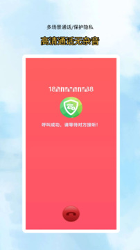 网络电话拨通下载app v5.0.1.6