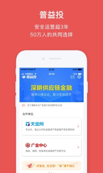 普益投 v2.8.0 安卓版