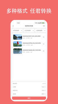 格式大师下载app v1.7.3