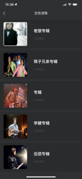 传文吉他下载app v2.0.0