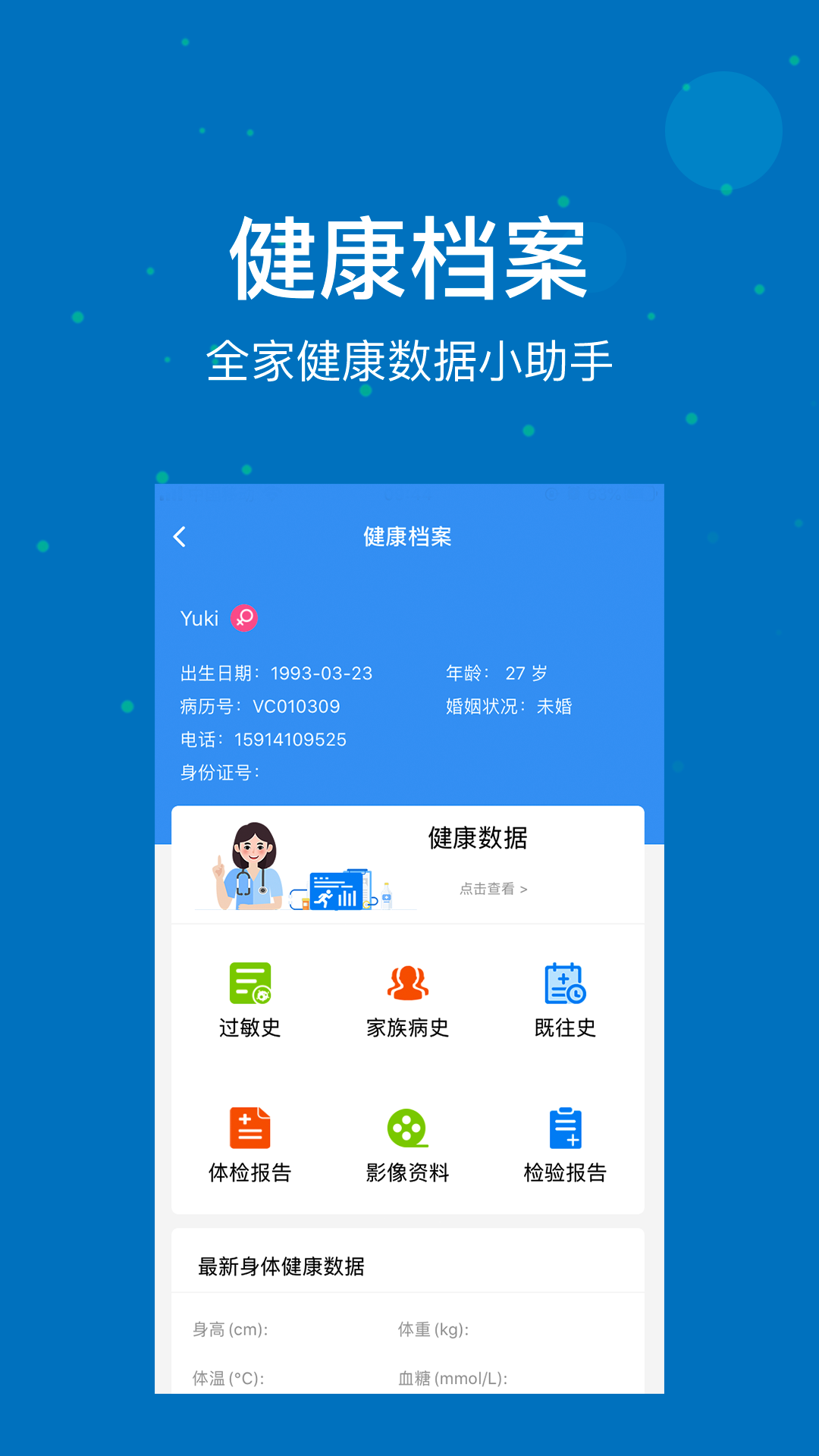 联合医务app v2.1.3