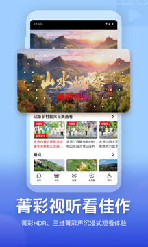 央视频下载app v3.2.2.25126
