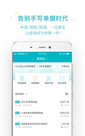 易快报 v3.1.1 安卓版