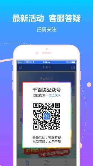 千百块 v3.3.5 安卓版