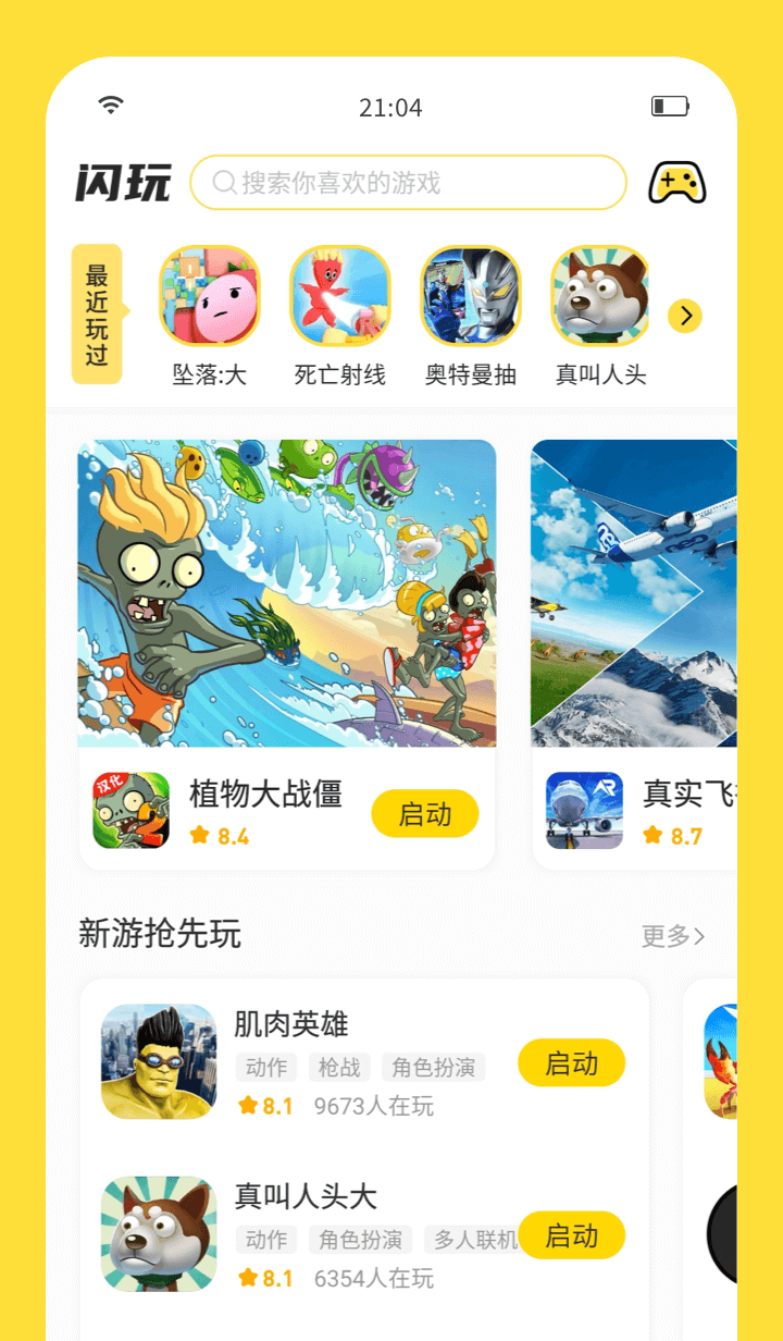 闪玩游戏盒 2026最新版app v2.7.7