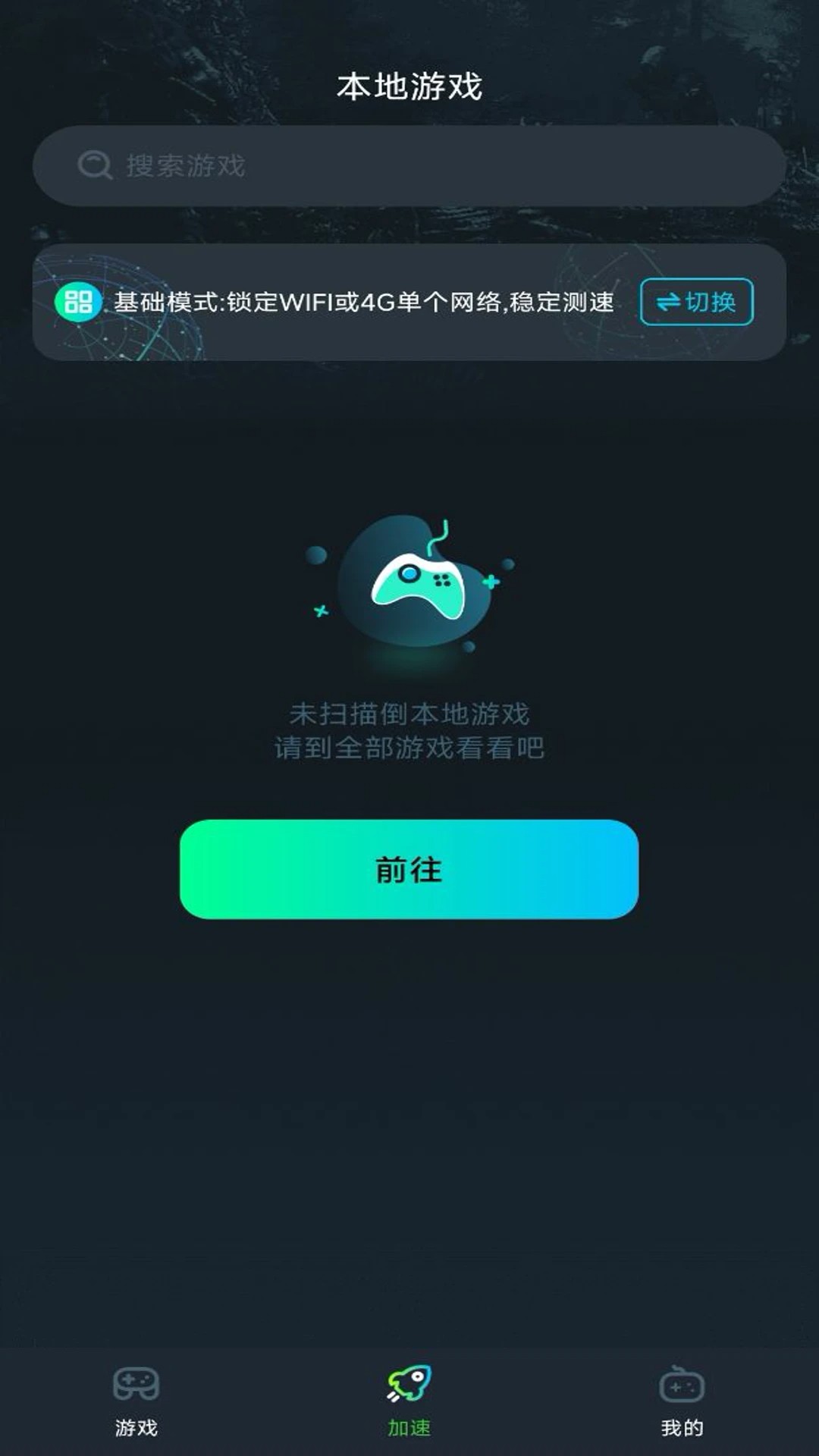 免费手游加速器app v1.0.5