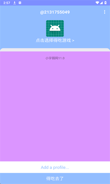 小宇弱网app v11.0