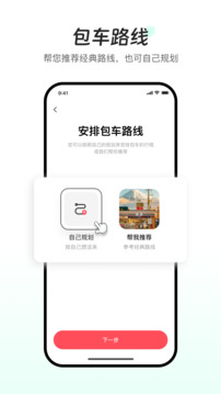 皇包车旅行下载app v10.1.16