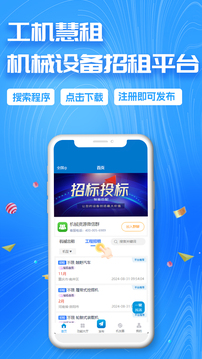 工机慧租下载app v4.0.2