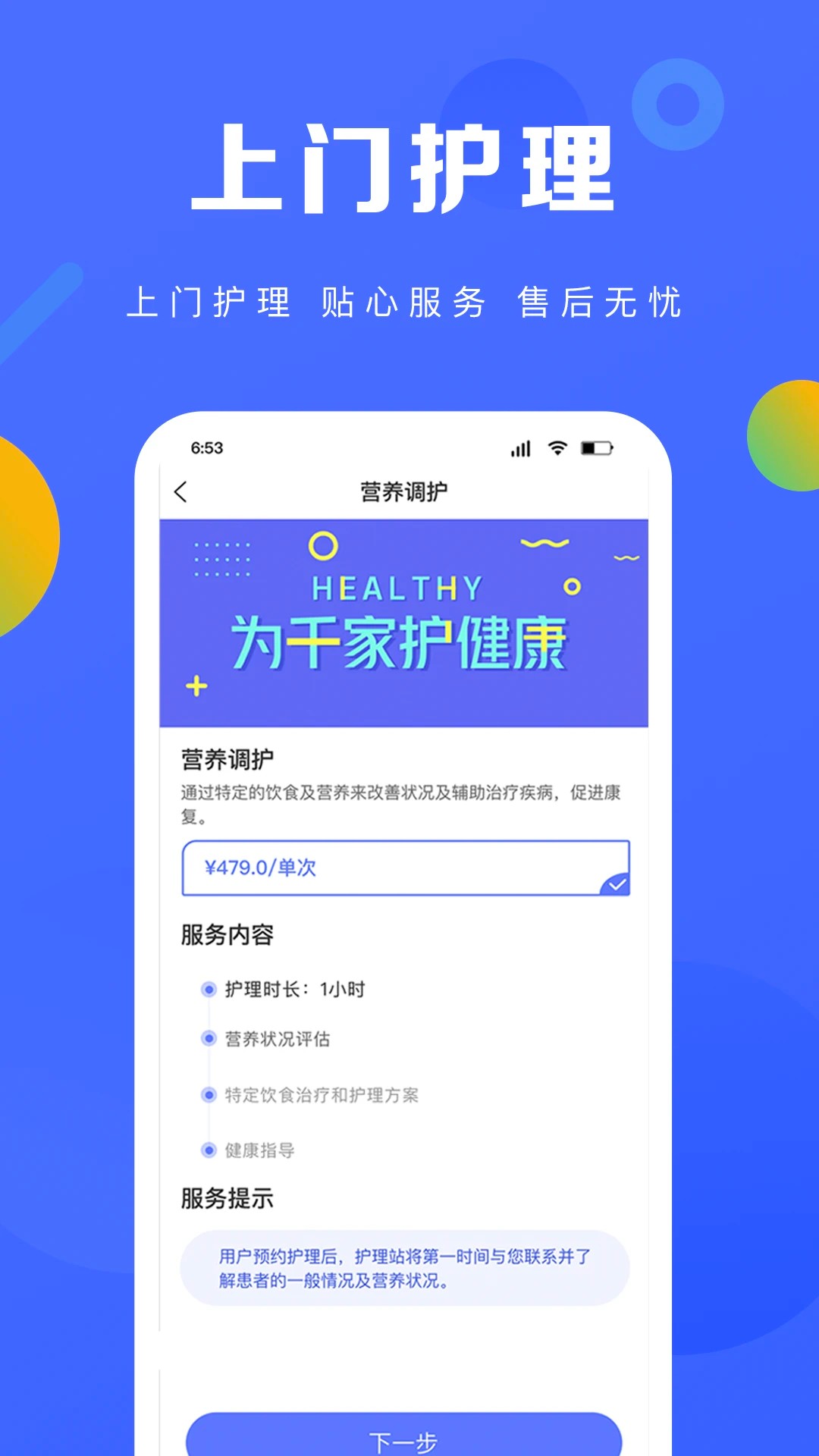 护理驿站app v5.4.18