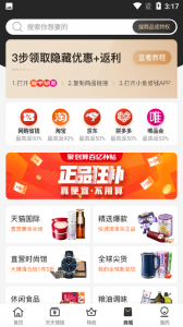 小鱼省钱app v1.2.3