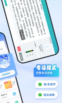 普通话考试下载app v2.6.3