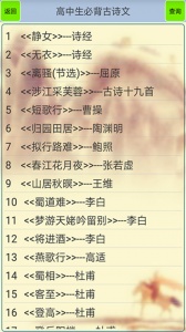 高中生必背古诗文app v1.33