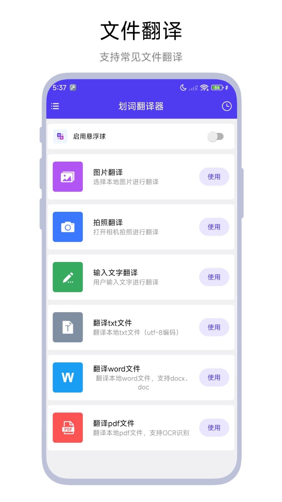 划词翻译器 v1.0.8 安卓版