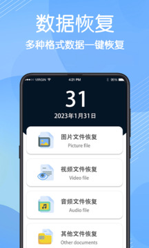 免费数据恢复下载app v6.4.3.643