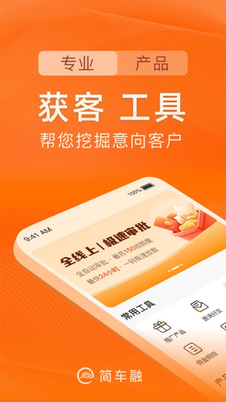 简车融APP v1.0.8 安卓版