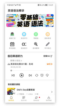 英语语法精讲下载app v6.9