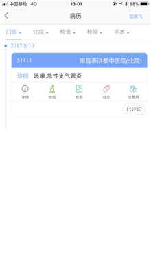 南昌健康app v0.6.0