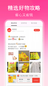 折折扣app官方版 v5.3.2