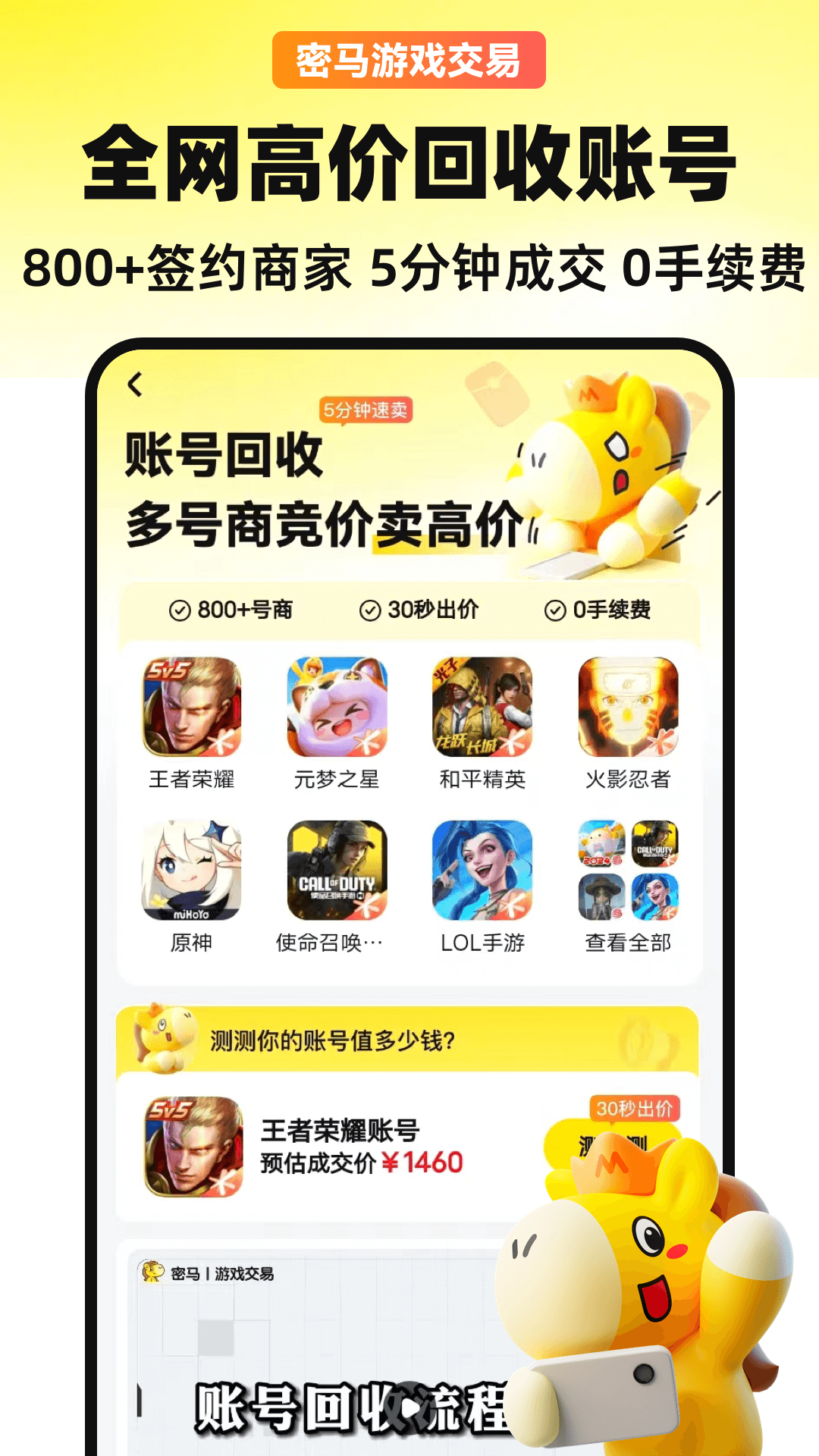 密马游戏交易 官网入口app v7.10.3