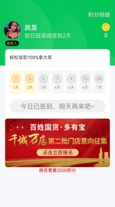 百姓国货app v1.0.28