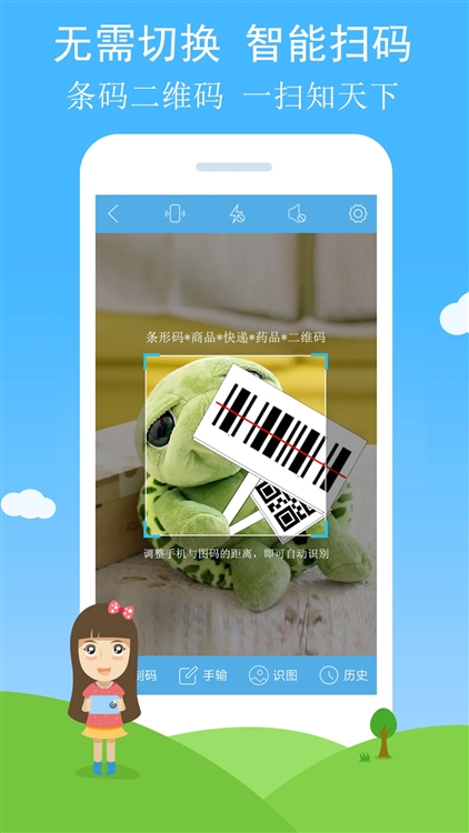 二维码与条形码app v4.36 安卓版