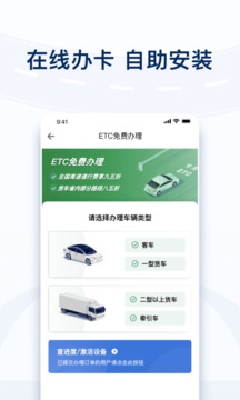 粤通卡下载app v7.4.10