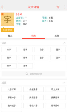 快快查汉语字典下载app v5.0.8