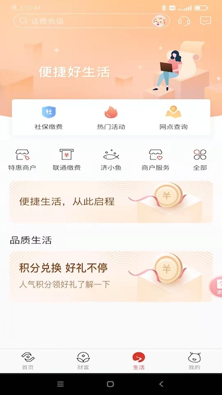 济宁银行手机银行 v6.4.9.4 官方安卓版