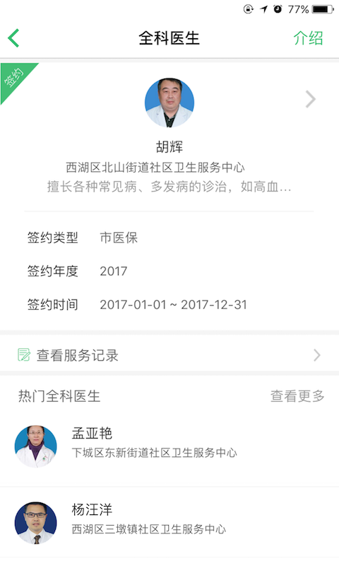 杭州健康通app v2.8.8