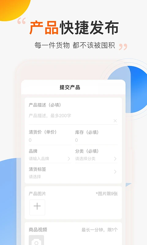 尾货库存回收app v1.1.3