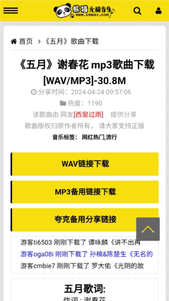 熊猫音乐2024版 v1.6.0 安卓版