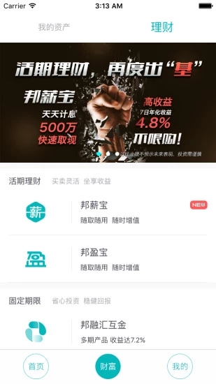 邦付宝钱包 v4.1.8 安卓版