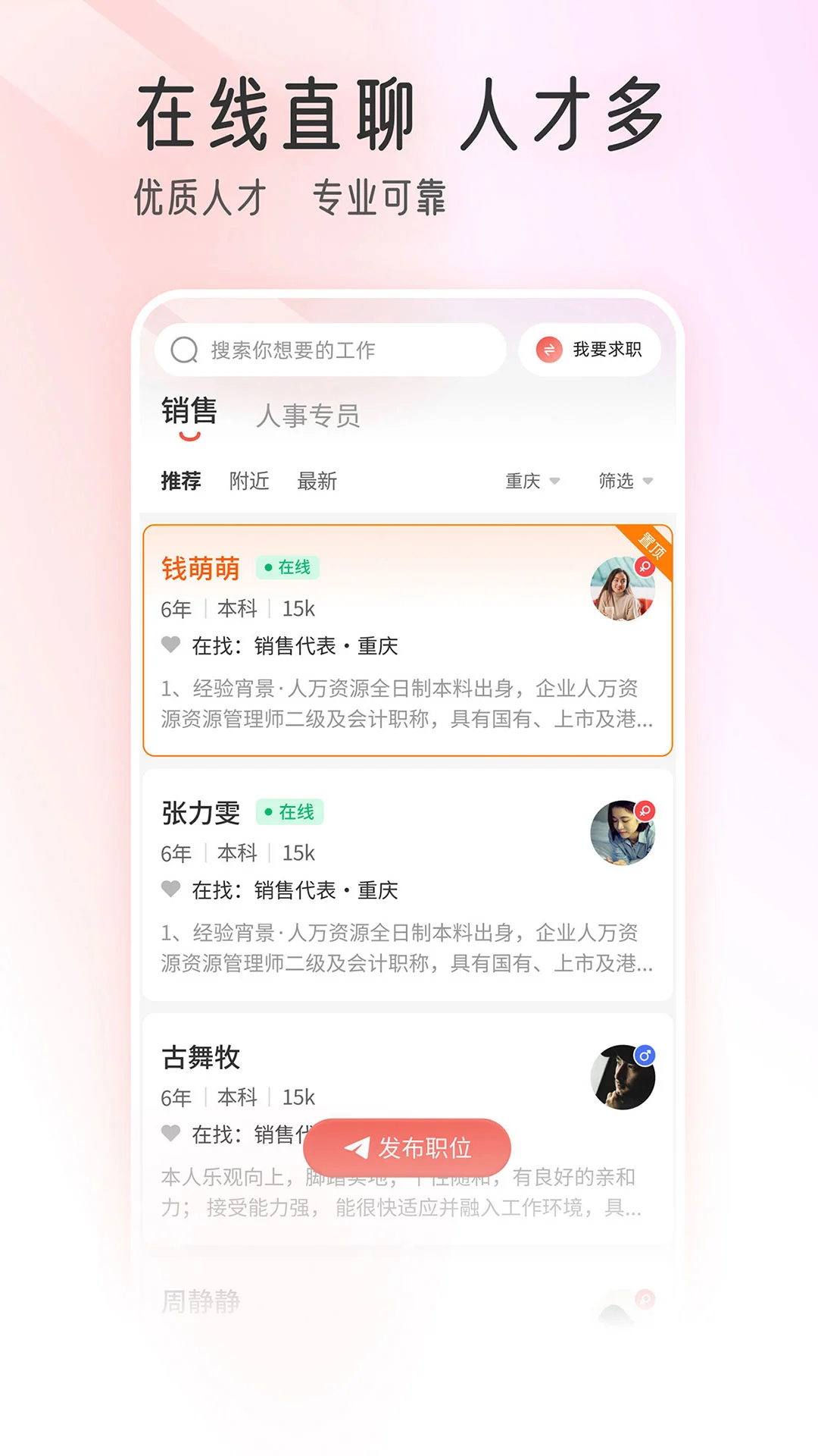 重庆直聘app v3.9