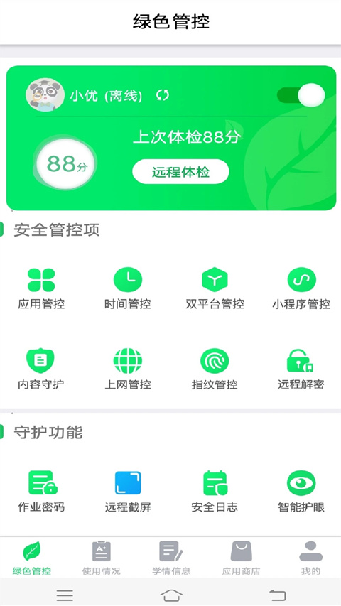 优学派家长管理app v4.3.4