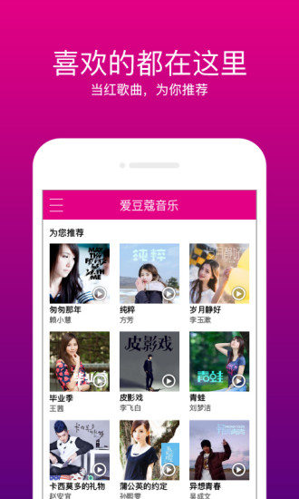 爱豆蔻音乐 v3.2.15 安卓版