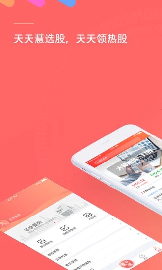 天天慧选股 v1.8.1 安卓版