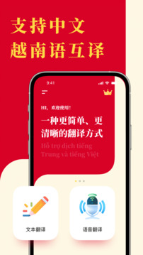 越南语翻译下载app v3.5.0