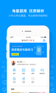 猿题库下载app v9.37.0