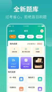 驾考模拟下载app v3.7.6