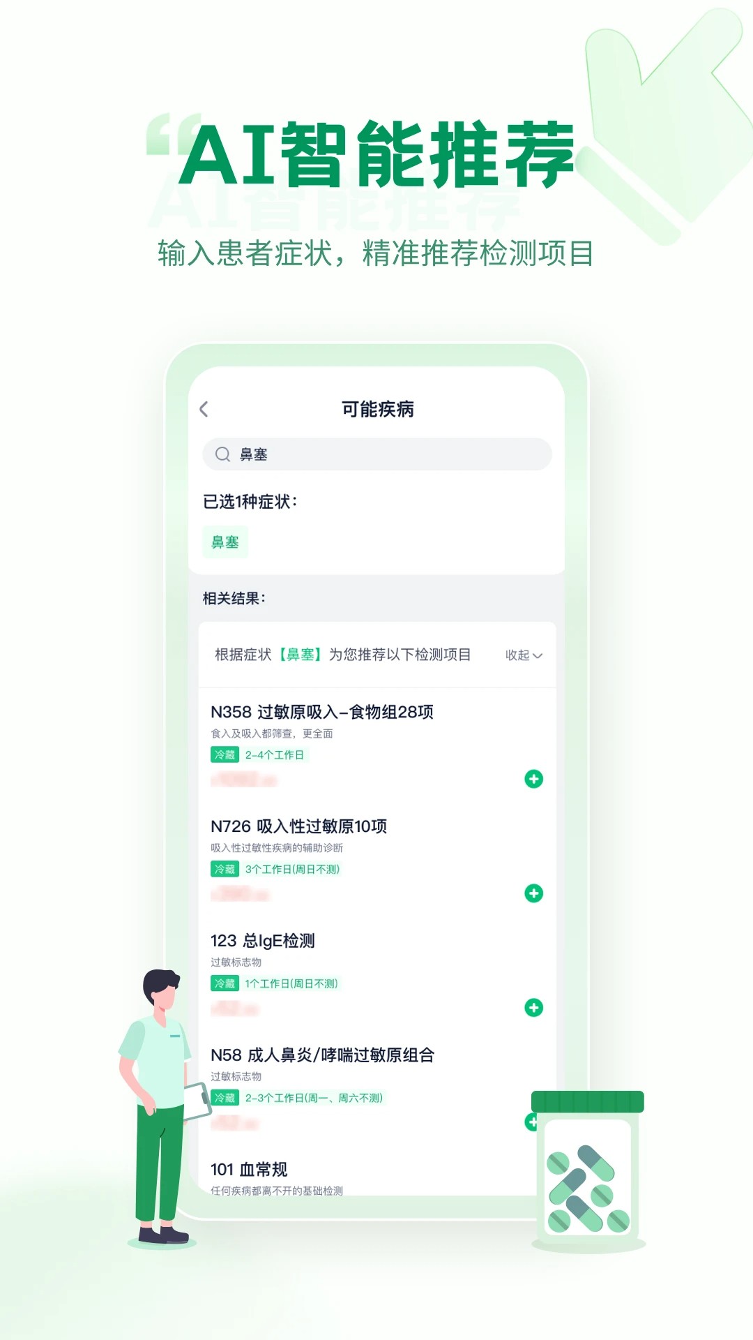 诊宝倍app v4.3.0