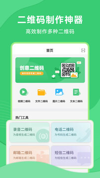 二维码生成美化器下载app v2.1.0