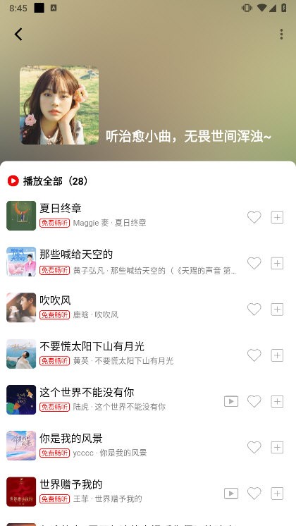 悦动音乐播放器 v1.0 安卓版