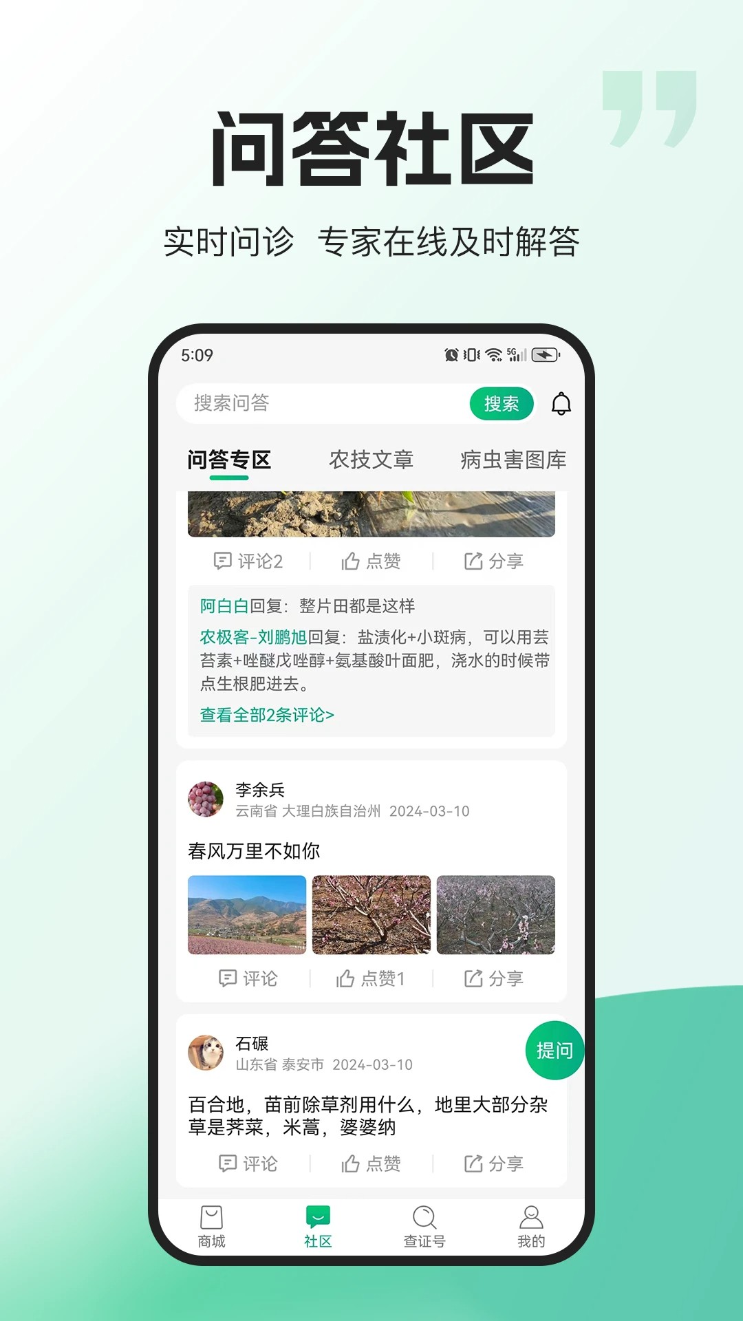 农极客app v3.1.1