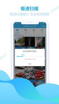 手机照片恢复下载app v1.3.79