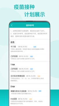 粤苗 广东预防接种最新版app v2.0.19